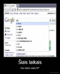 Šiais laikais - Visi keliai veda N*